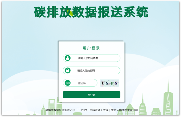 碳排放数据报送系统