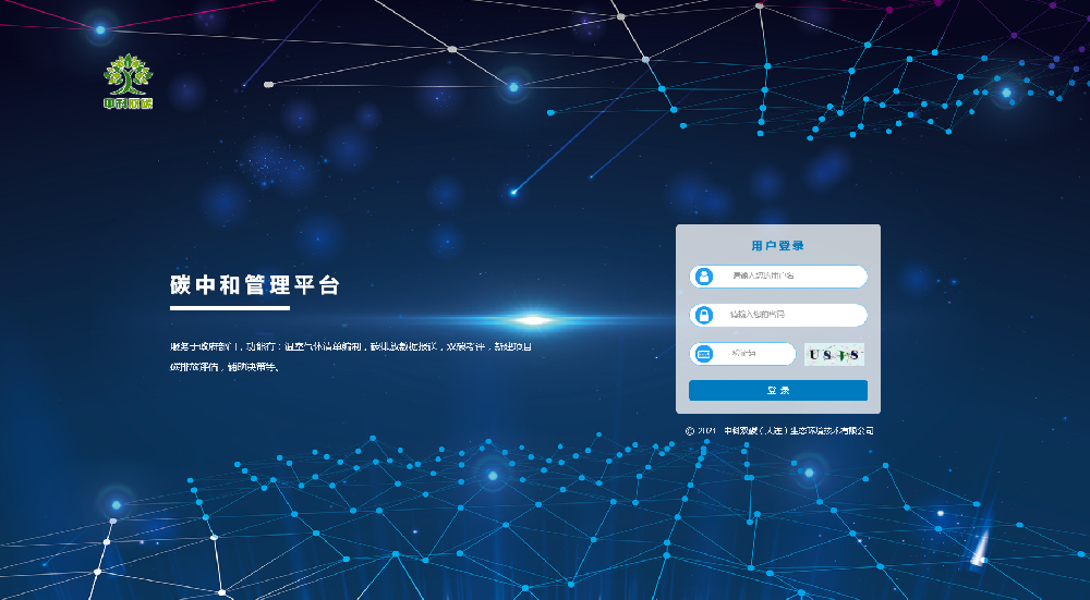 碳中和管理平台
